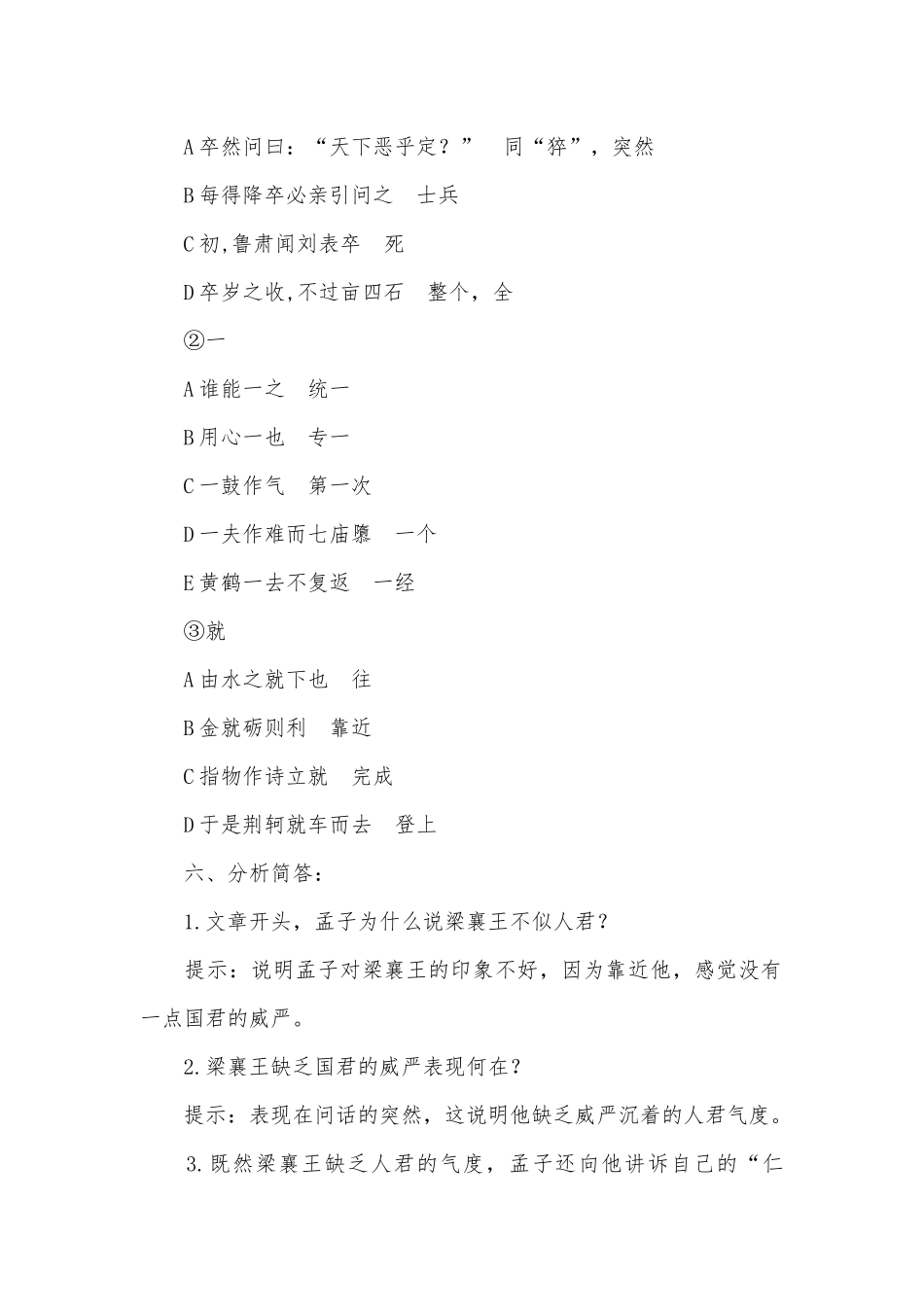 《孟子见梁襄王》教案_第2页