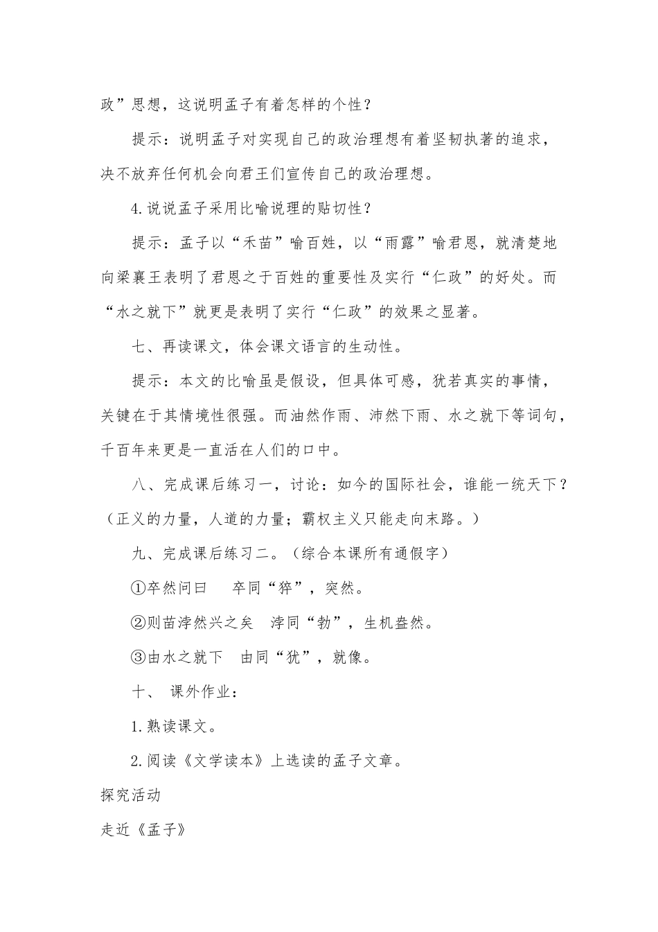 《孟子见梁襄王》教案_第3页