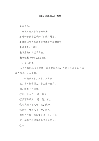 《孟子见梁襄王》教案