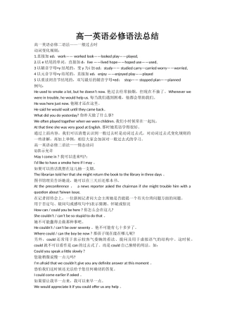 高一英语必修语法总结