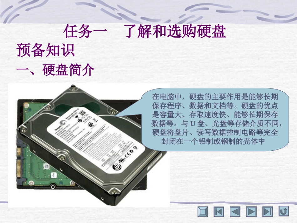 电脑组装与维护教学课件项目三了解和选购电脑硬件（下）_第2页