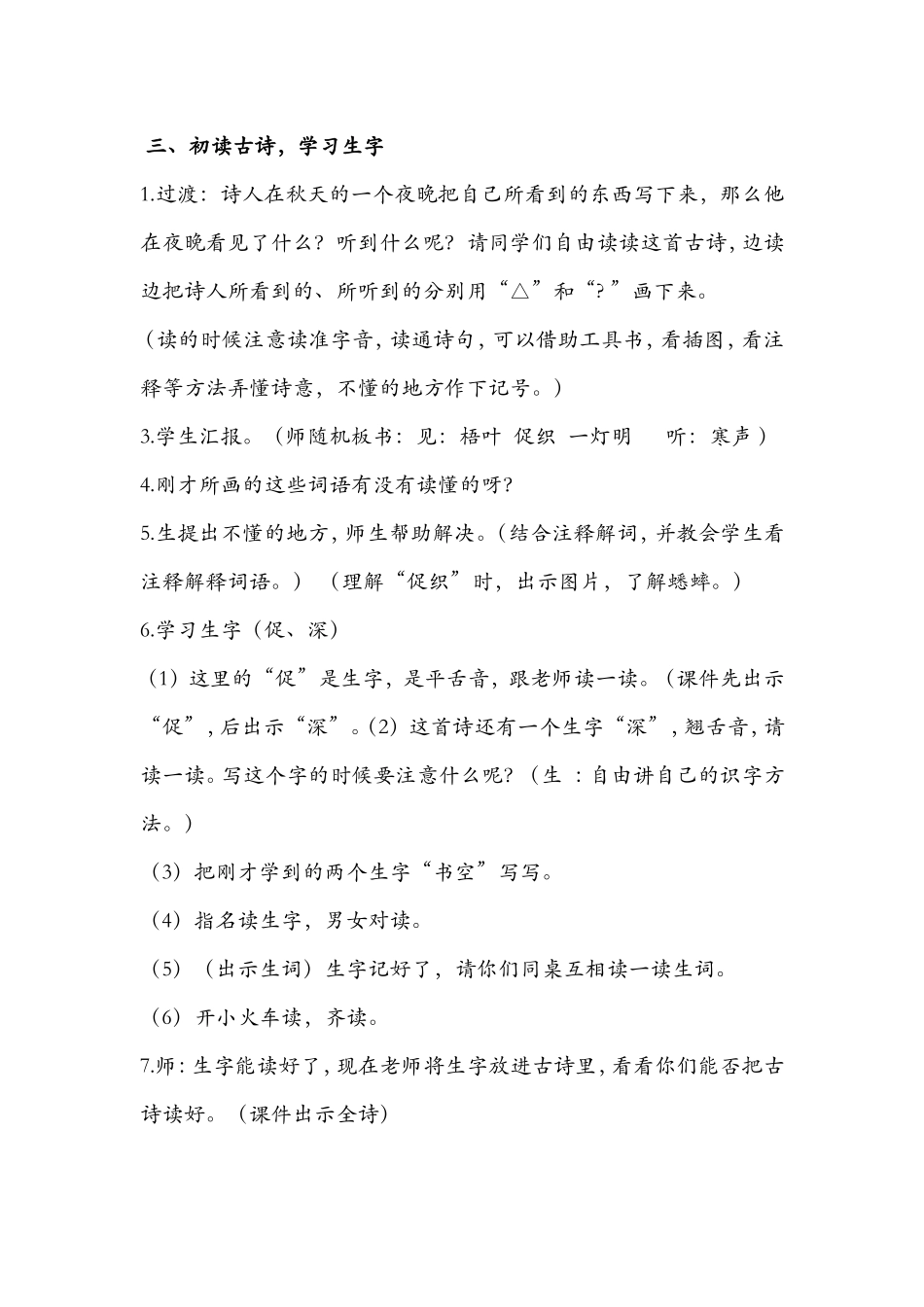 《夜书所见》教学设计_第3页