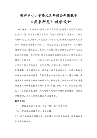 《夜书所见》教学设计