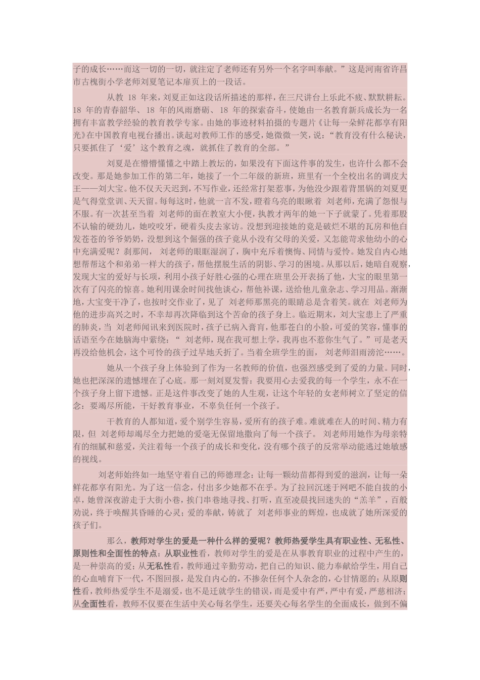 关爱学生是师德修养的灵魂_第2页