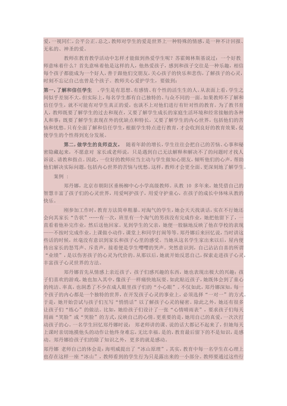 关爱学生是师德修养的灵魂_第3页