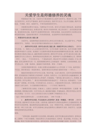 关爱学生是师德修养的灵魂
