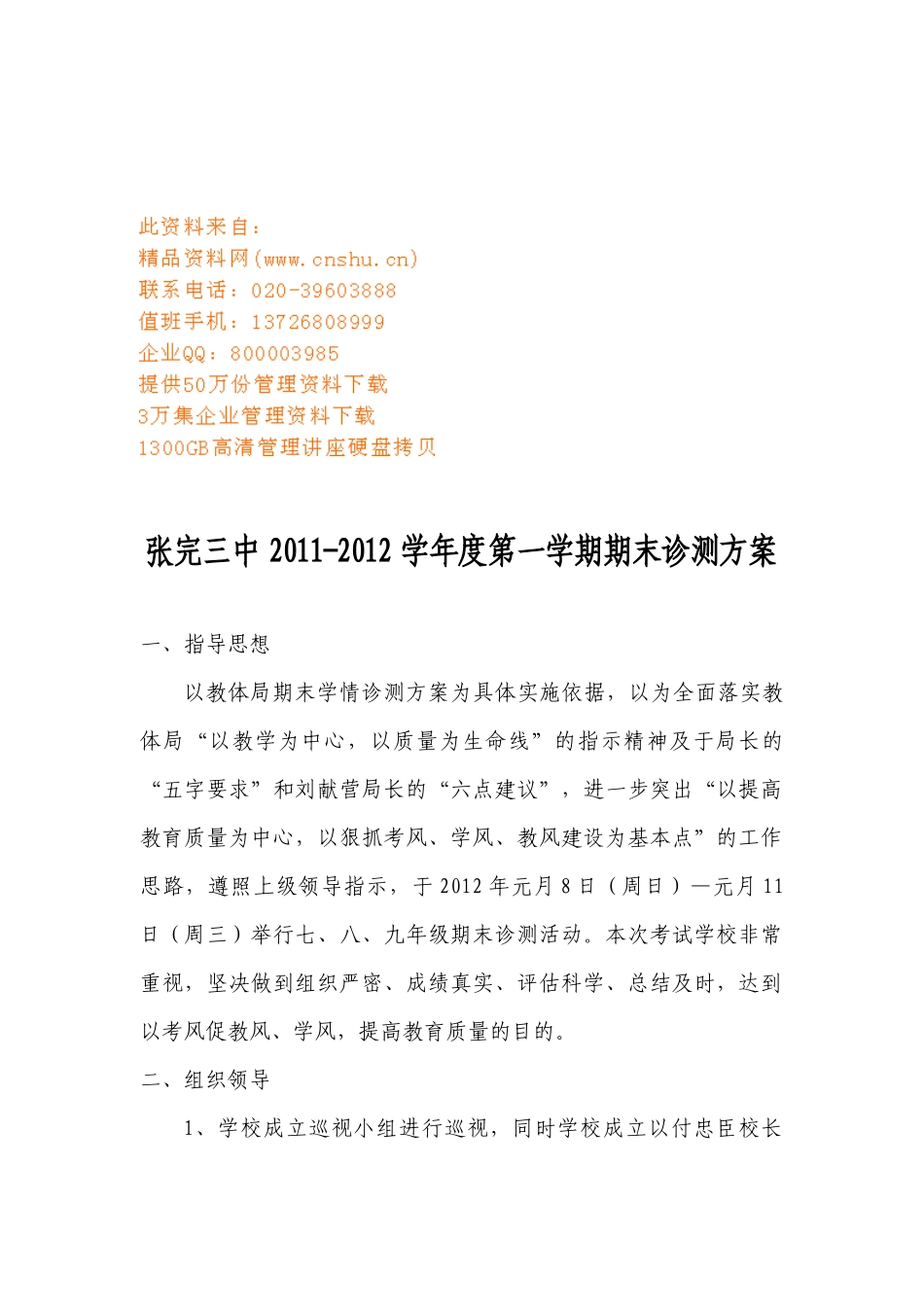 某学校第一学期期末诊测方案_第1页