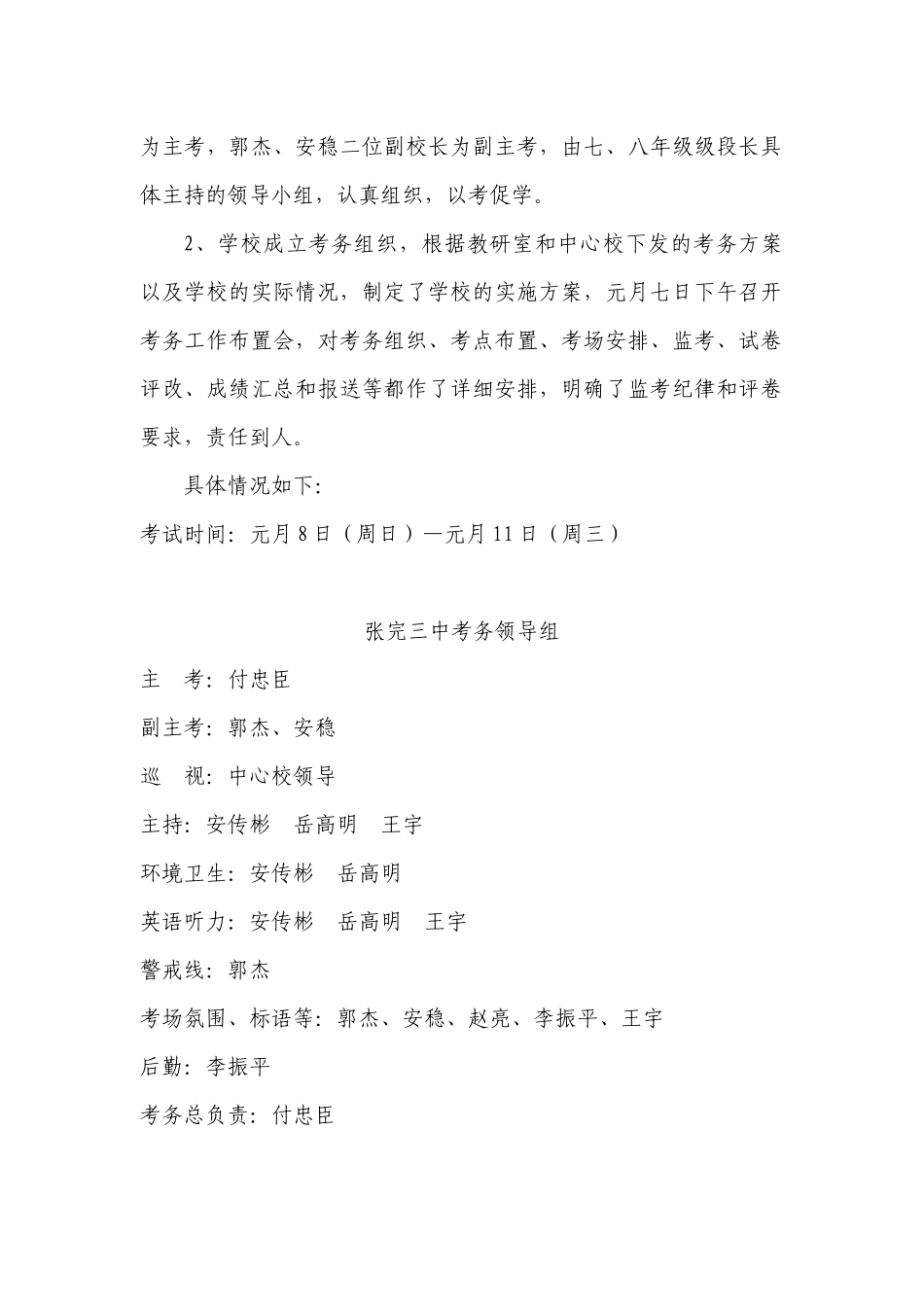 某学校第一学期期末诊测方案_第2页