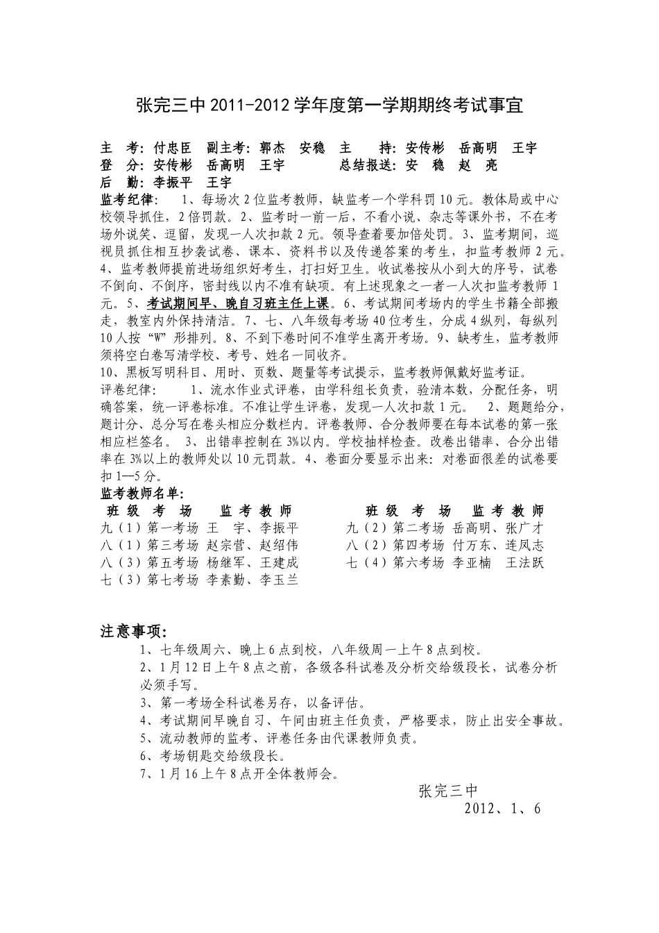 某学校第一学期期末诊测方案_第3页