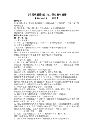 小稻秧脱险记