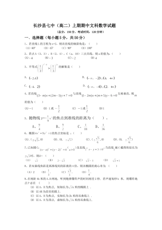 长沙县七中高二期中考试试卷