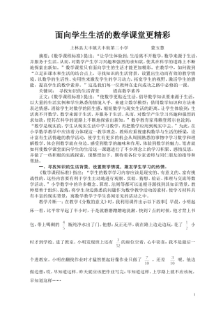面向学生生活的数学课堂更精彩
