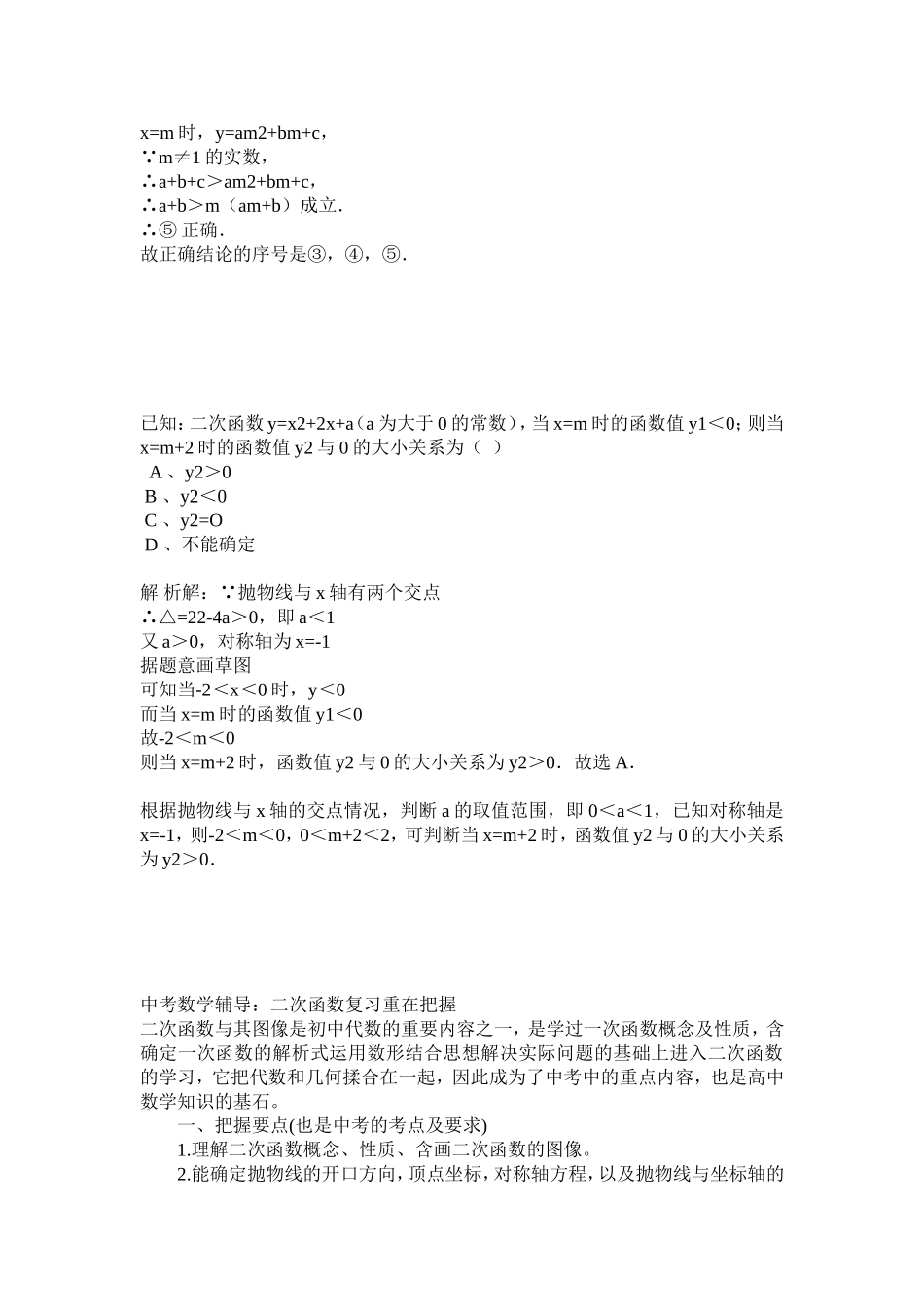 二次函数典型例题_第3页