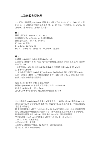 二次函数典型例题
