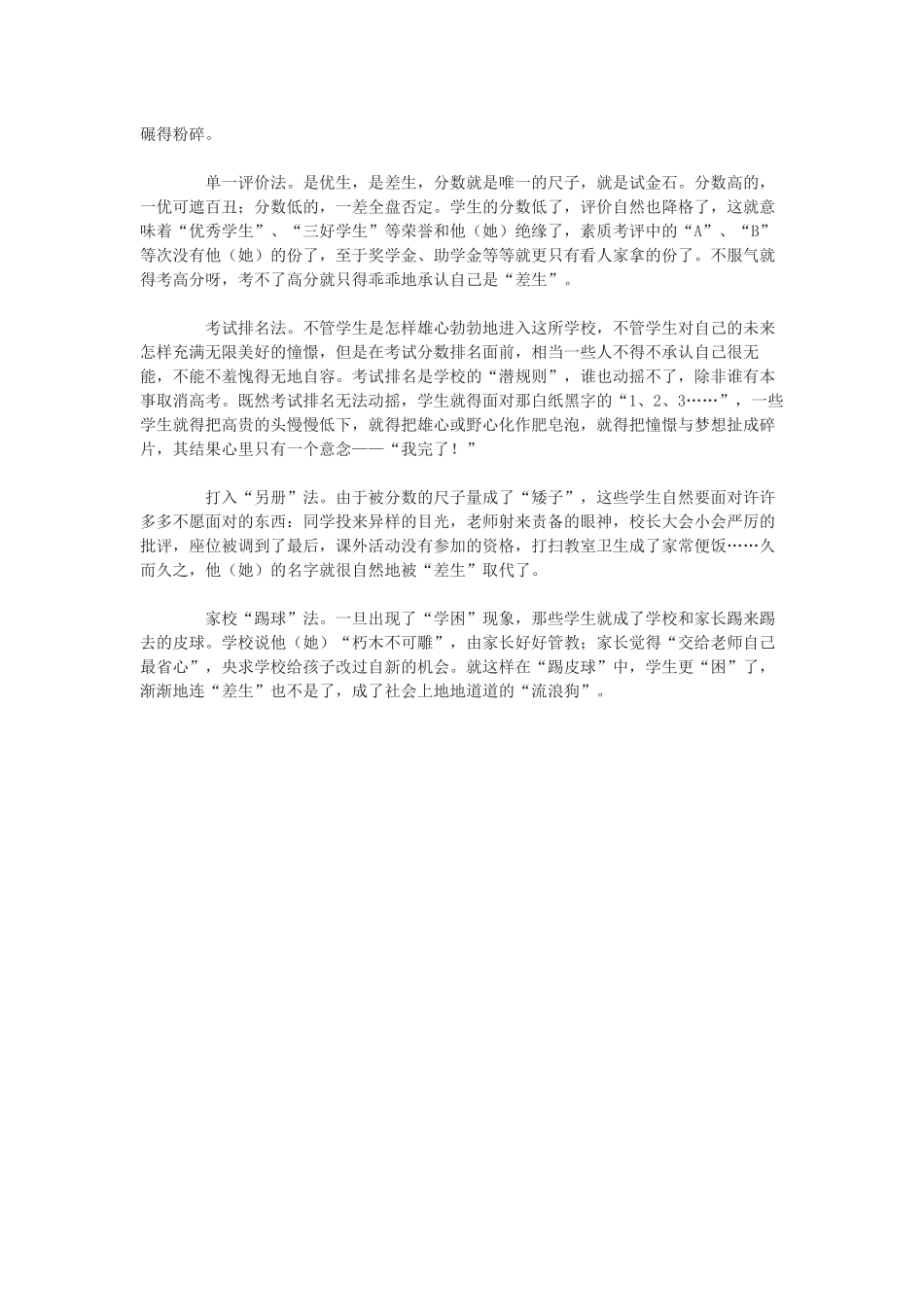 “差生”是怎样炼成的_第2页