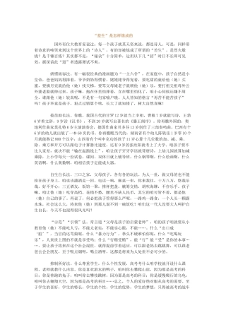 “差生”是怎样炼成的