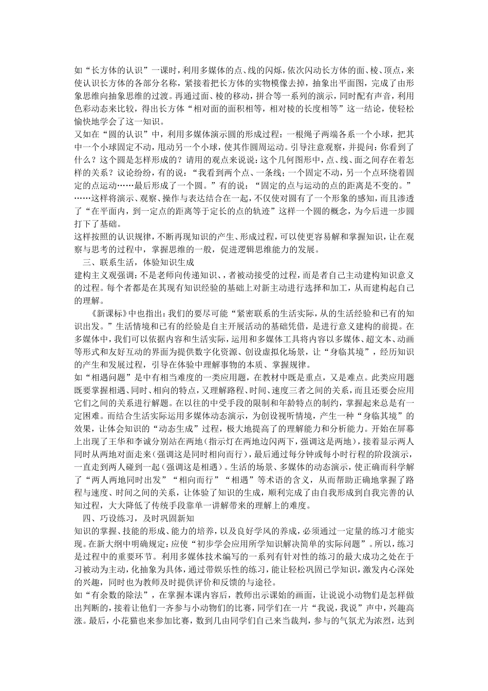 信息技术与课程的整合_第2页