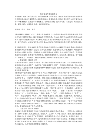 信息技术与课程的整合