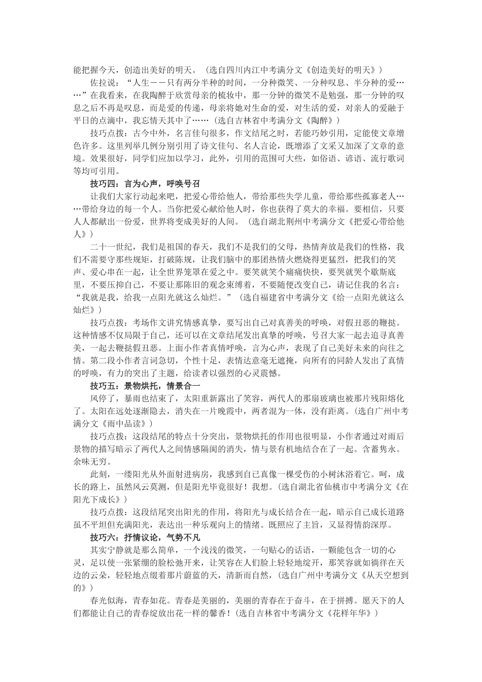 中考作文指导：给结尾添彩的六大技巧_第2页