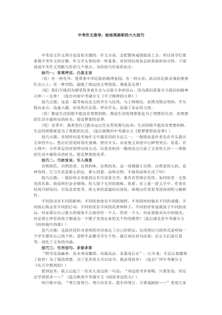 中考作文指导：给结尾添彩的六大技巧