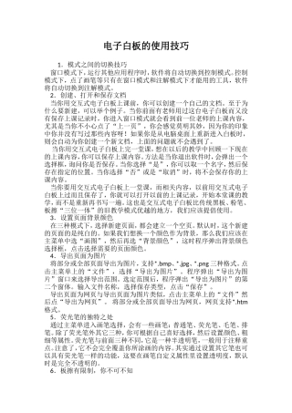 电子白板的使用技巧