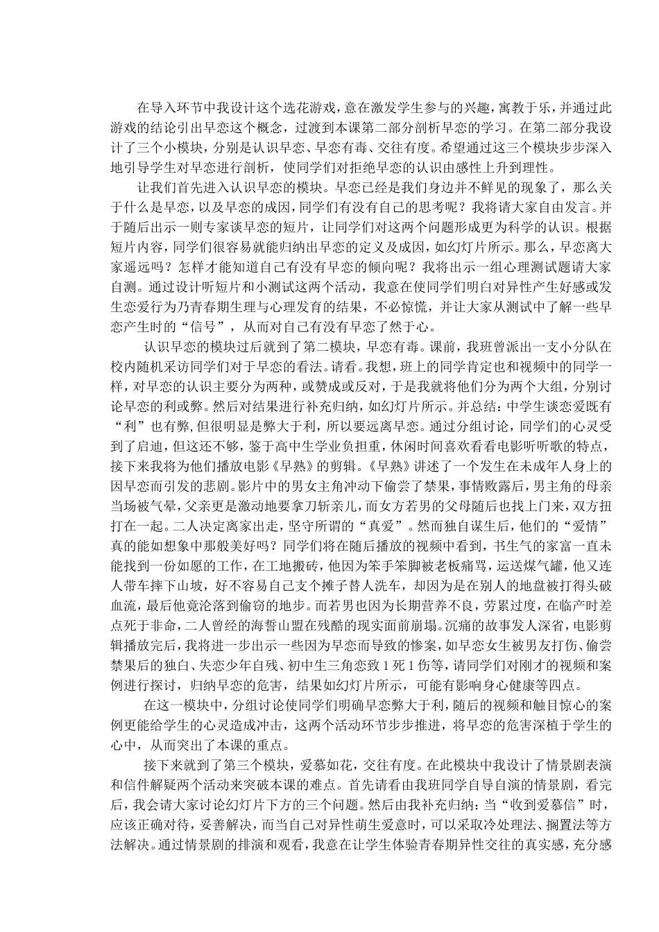 要用的说课稿正式_第2页