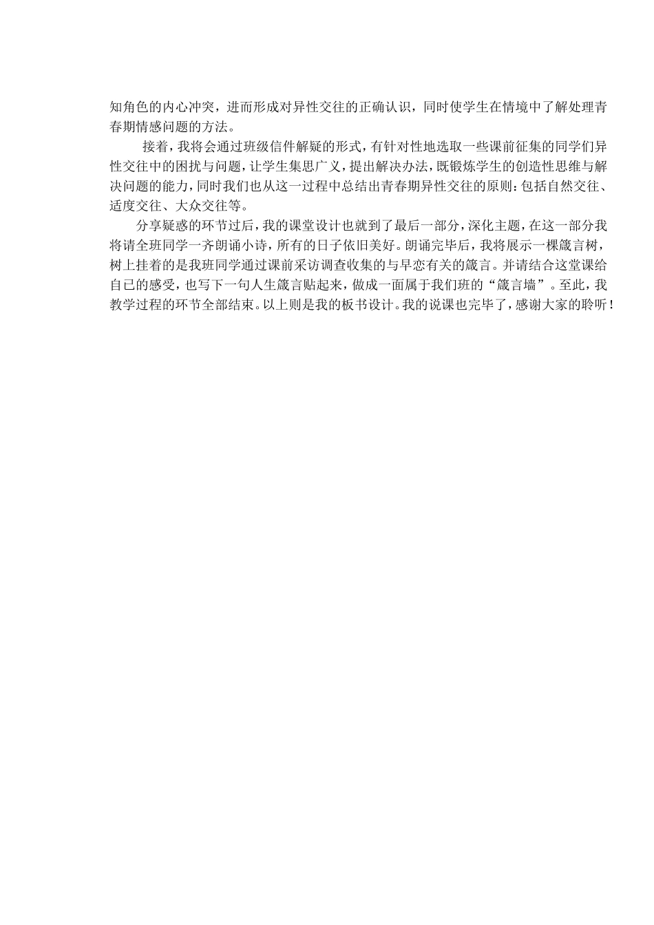 要用的说课稿正式_第3页
