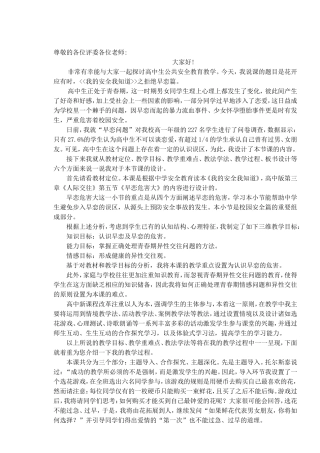 要用的说课稿正式