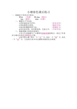 小塘春色课后练习