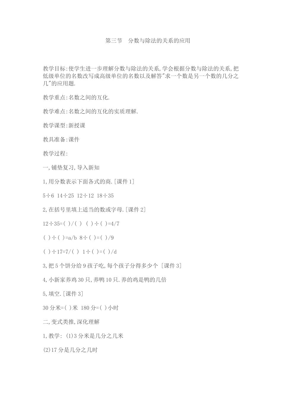 第三节分数与除法的关系的应用_第1页