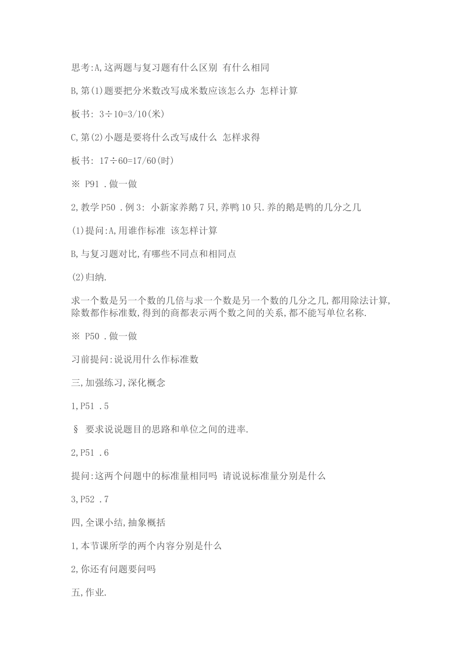 第三节分数与除法的关系的应用_第2页