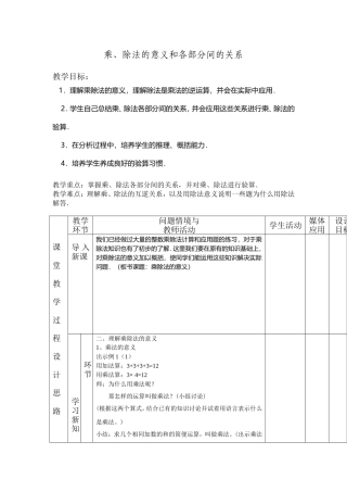 乘、除法的意义和各部分间的关系