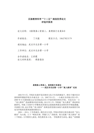 真情真心求真知