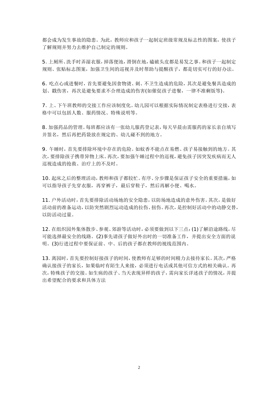 幼儿园安全隐患的存在与解决_第2页