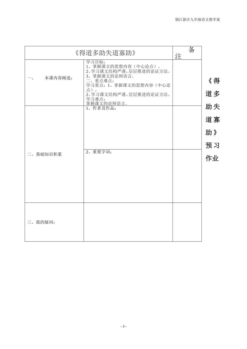 《得道多助，失道寡助》教案_第3页