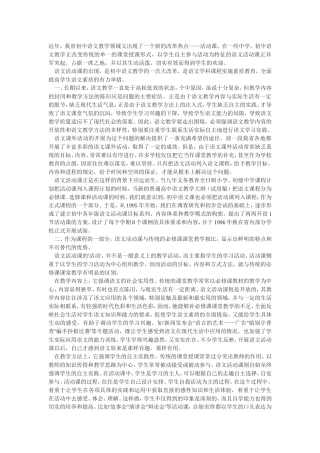 （中小学精品）初中语文活动课的探索