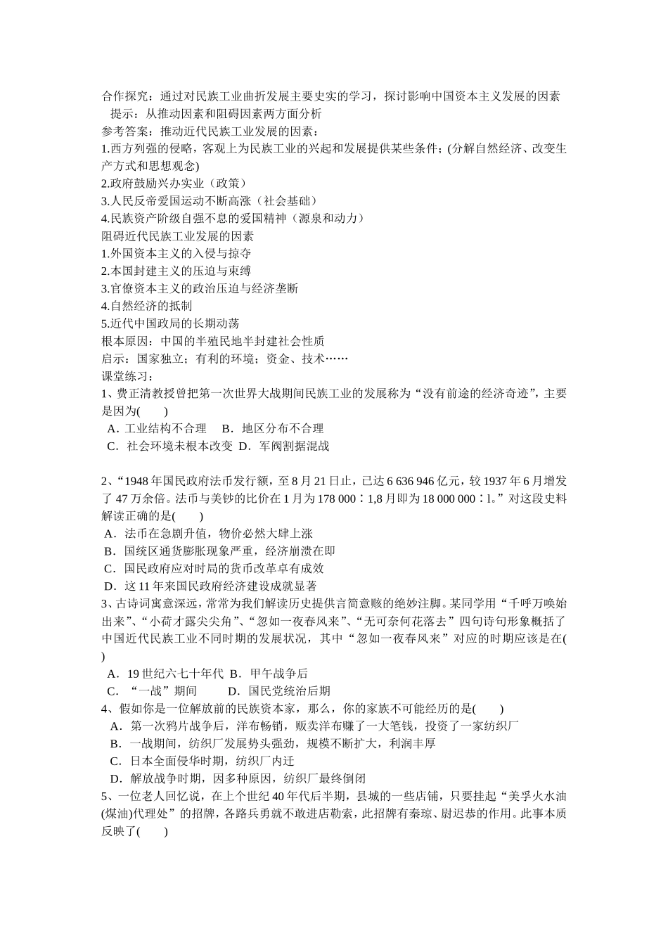 民国时期民族工业的曲折发展复习教案_第3页