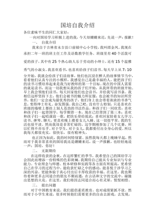 国培自我班级介绍