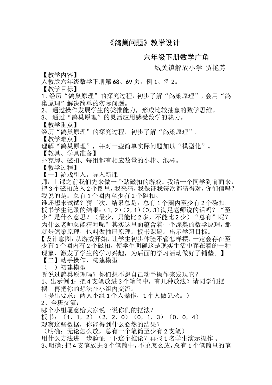 鸽巢问题教学设计（人教版六年级数学）_第1页