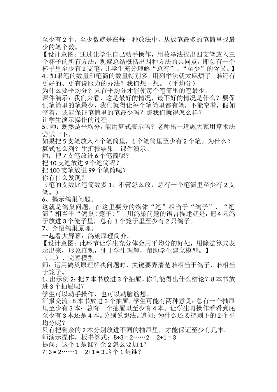 鸽巢问题教学设计（人教版六年级数学）_第2页