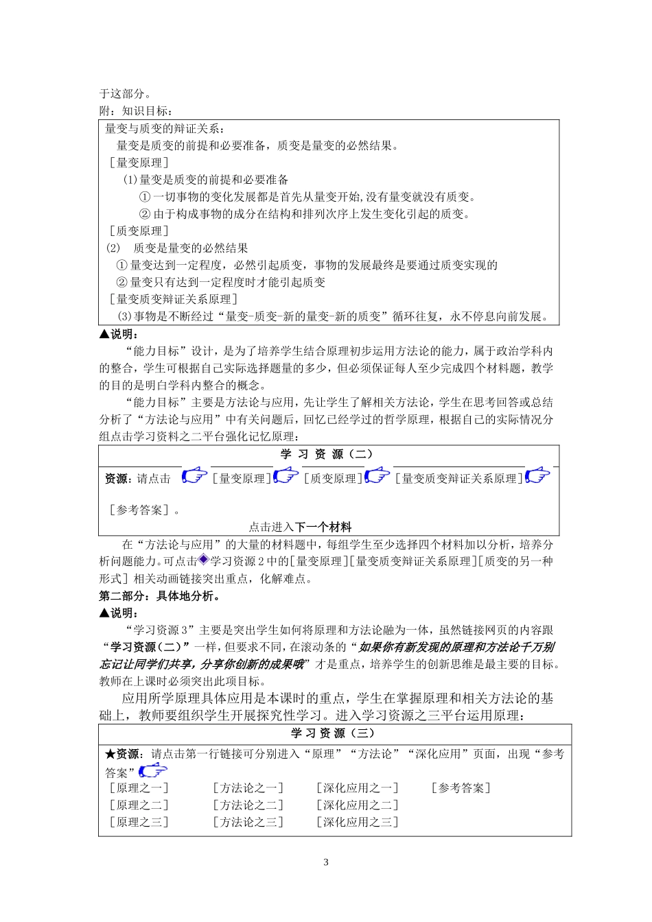 《_信息技术与高中政治课的整合案例_》_第3页