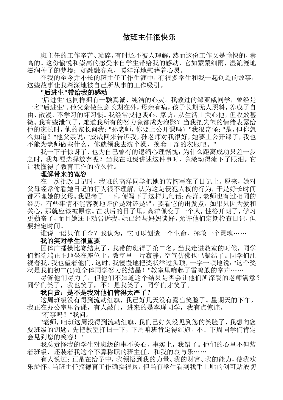 做班主任很快乐_第1页