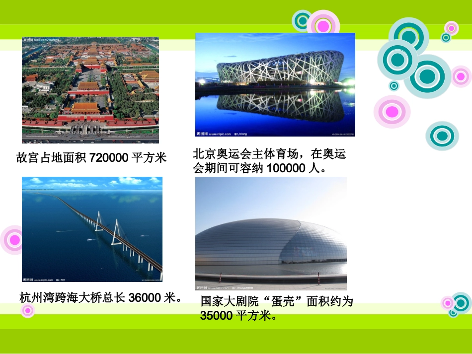 生活中的多位数_第2页