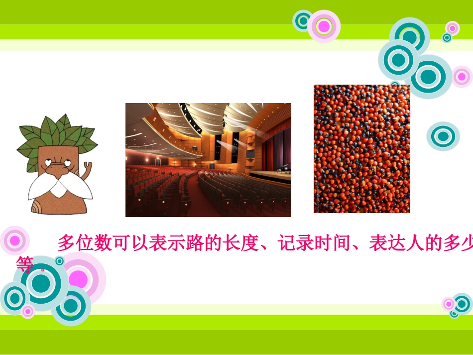 生活中的多位数_第3页