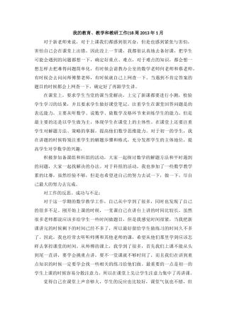 数学教学随笔