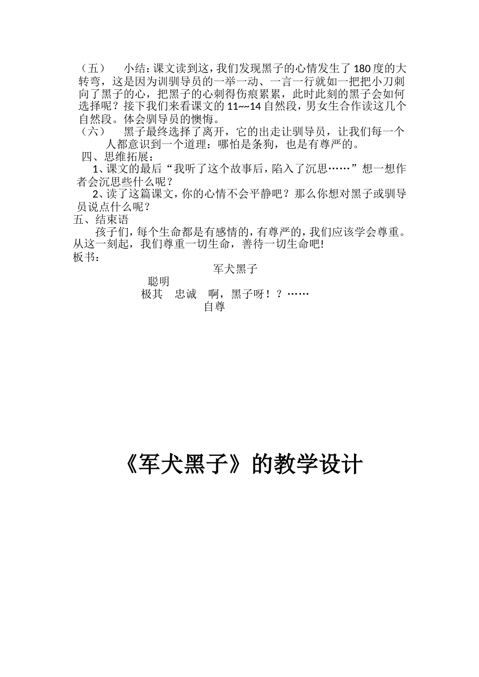 《军犬黑子》教学设计魏连福_第2页