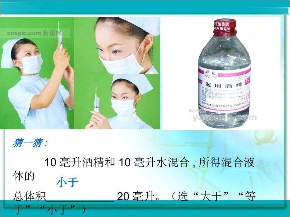 初中化学《分子》PPT课件_第2页