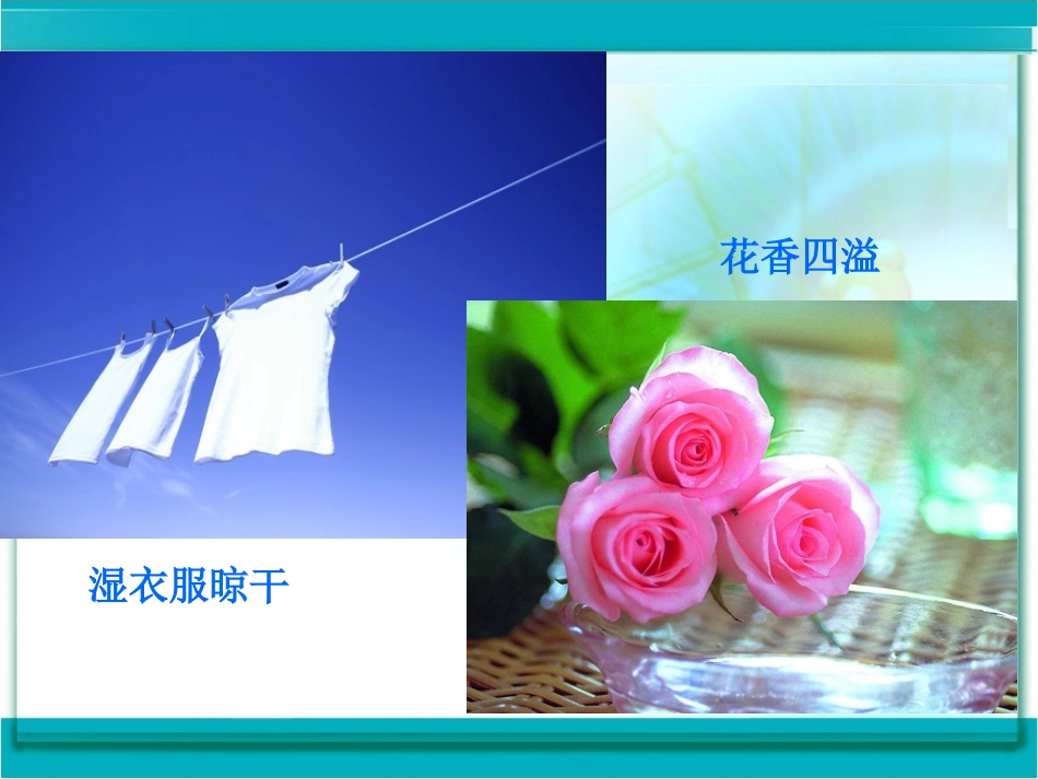 初中化学《分子》PPT课件_第3页