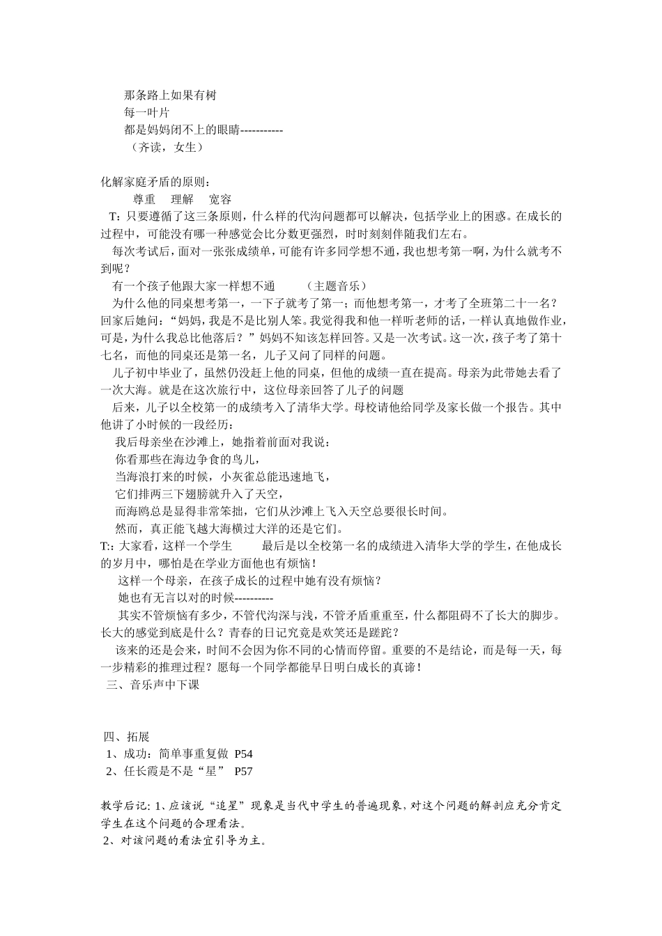 第十六课长大的感觉第二课时呵护青春_第2页