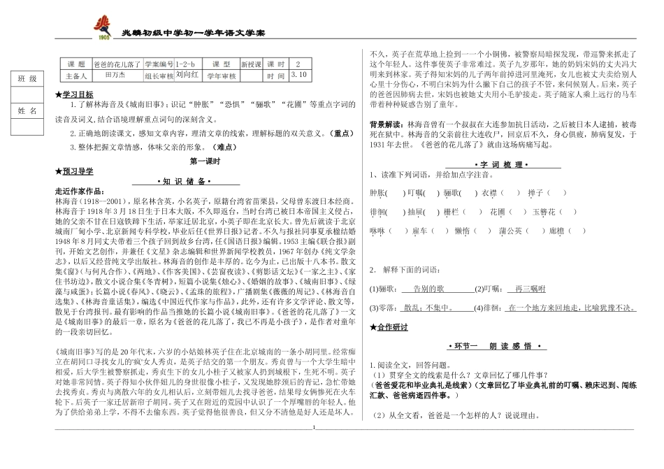 爸爸的花儿落了教师用_第1页